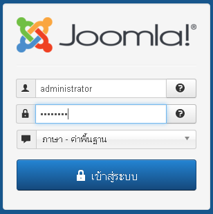 joomla3.5 ใส่ชื่อผู้ใช้และระหัสผ่านของผู้ดูแลระบบ