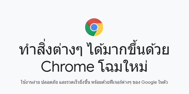 google chrome คืออะไร