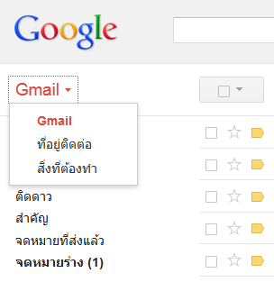 gmail ที่อยู่ติดต่อ