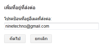 gmail ป้อนที่อยู่อีเมลลที่ส่งต่อ