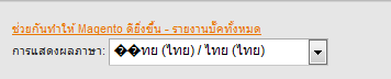 magento ติดตั้งภาษาไทย