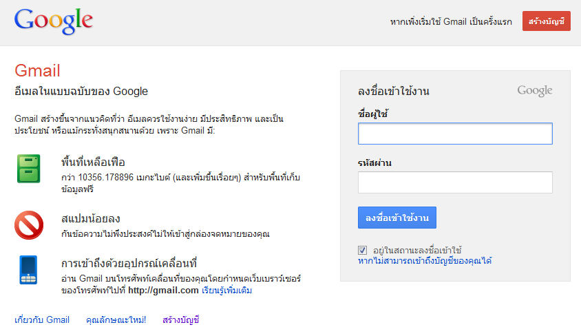 แบบฟอร์ม gmail ภาษาไทย