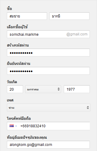 แบบฟอร์ม สมัคร gmail