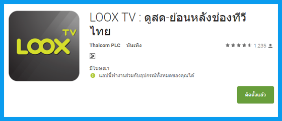 loox tv app