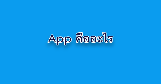 what is app