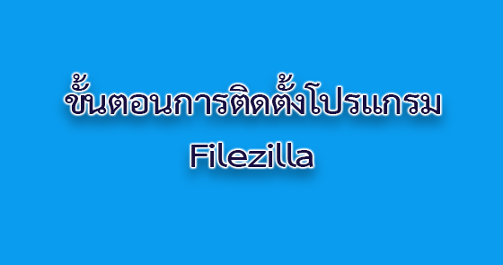 filezilla 001